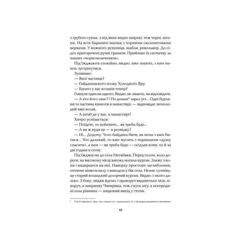 Книга Холодний Яр - Юрій Горліс-Горський КСД (9786171502307)