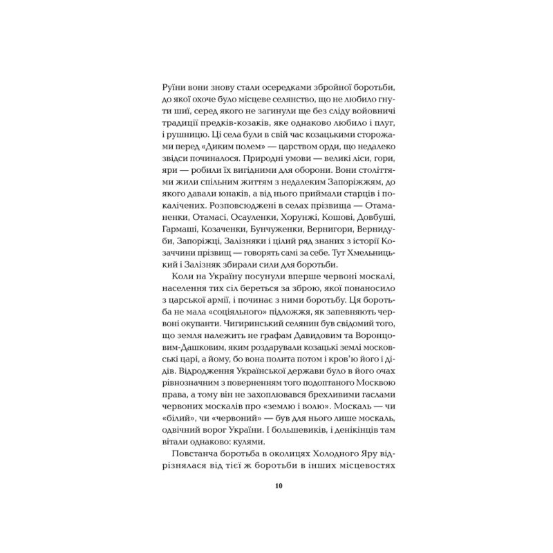 Книга Холодний Яр - Юрій Горліс-Горський КСД (9786171502307)