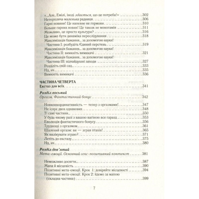 Книга Як бажає жінка. Правда про сексуальне здоров'я - Емілі Наґоскі КСД (9786171502697)