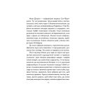 Книга День, що навчив мене жити - Лоран Гунель КСД (9786171502857)
