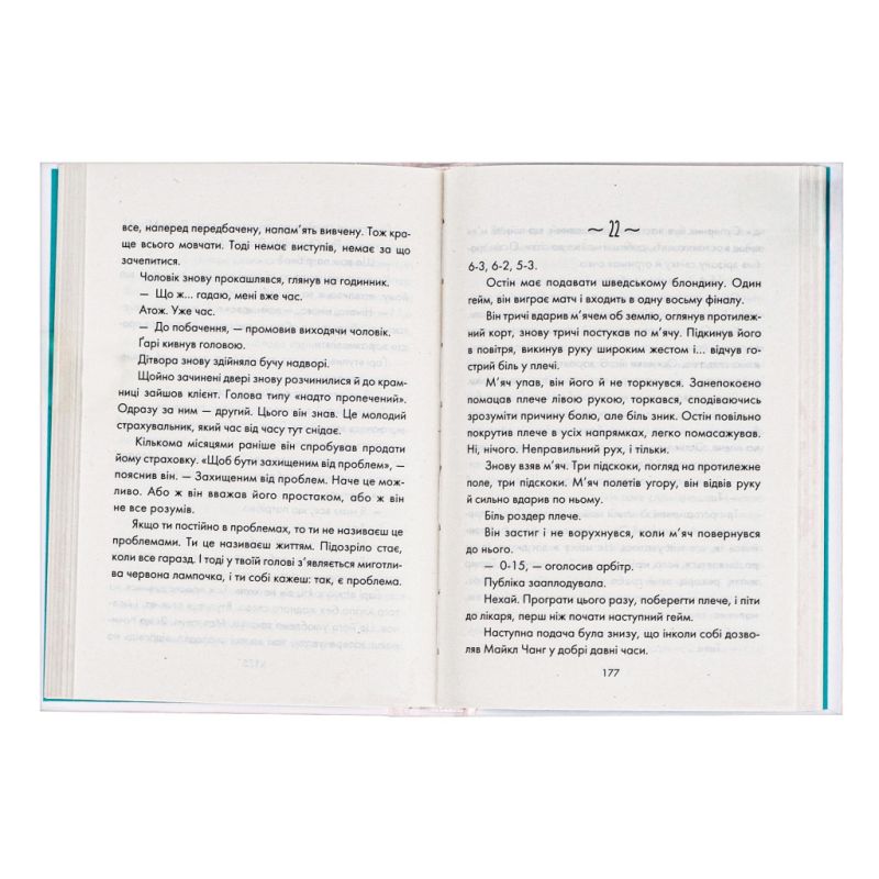 Книга День, що навчив мене жити - Лоран Гунель КСД (9786171502857)