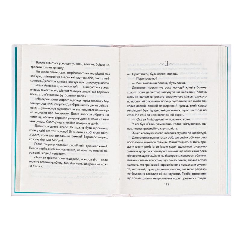 Книга День, що навчив мене жити - Лоран Гунель КСД (9786171502857)