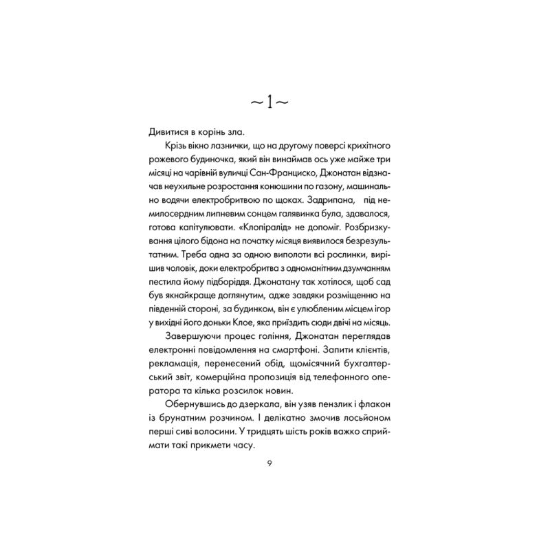 Книга День, що навчив мене жити - Лоран Гунель КСД (9786171502857)