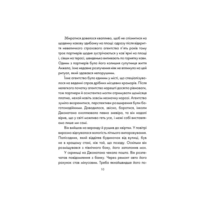 Книга День, що навчив мене жити - Лоран Гунель КСД (9786171502857)