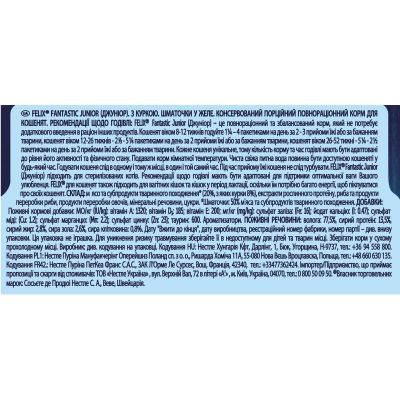 Вологий корм для кішок Purina Felix Fantastic Junior з куркою в желе 85 г (7613039832189)