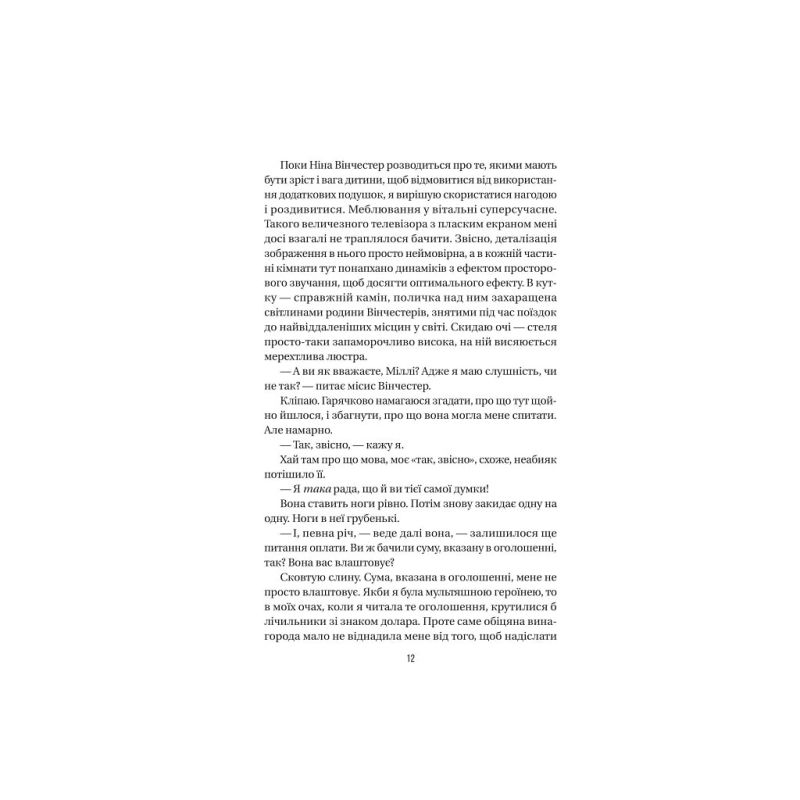 Книга Служниця - Фріда Мак-Фадден Vivat (9786171701427)