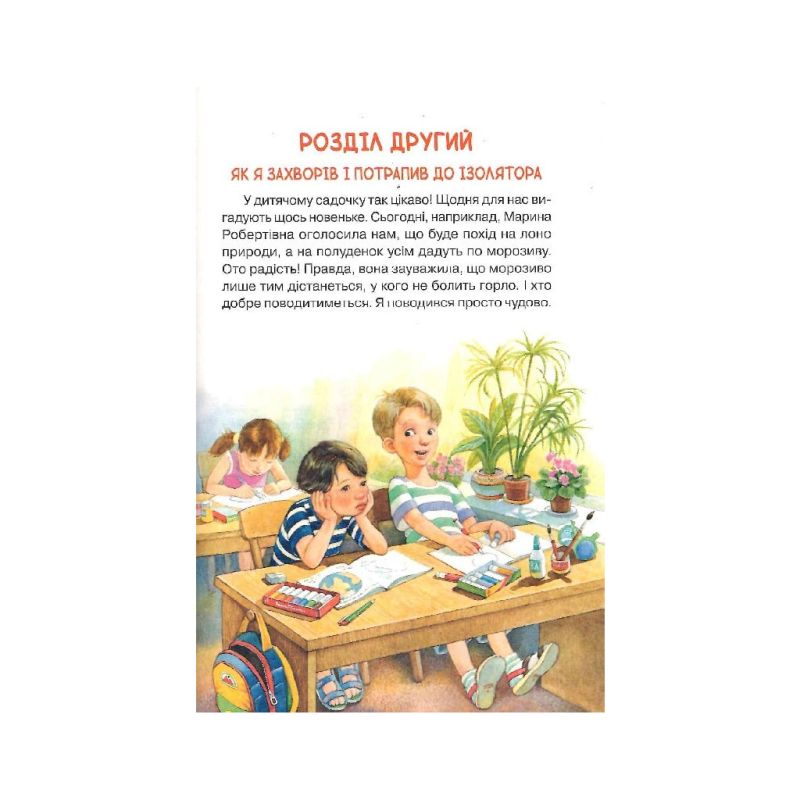Книга Абетка здоров'я - Наталія Чуб Vivat (9789669827210)