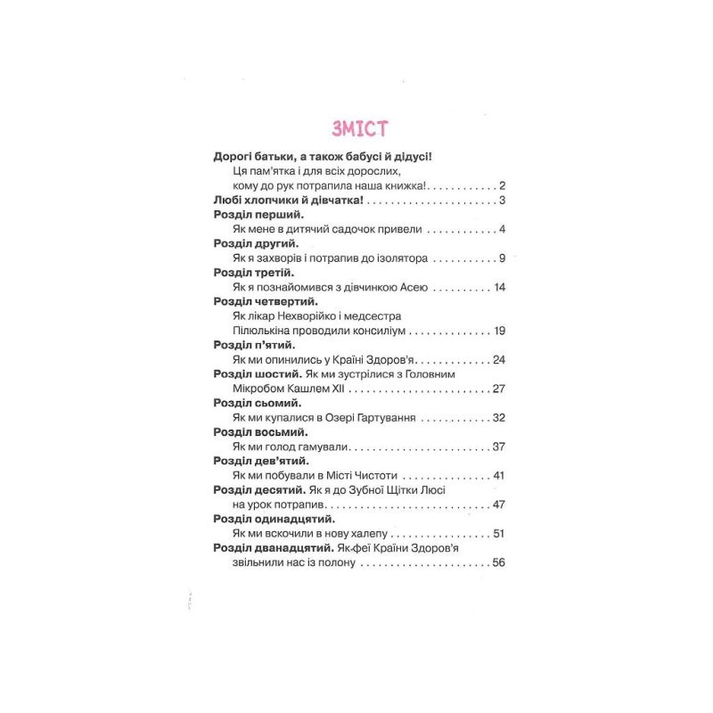 Книга Абетка здоров'я - Наталія Чуб Vivat (9789669827210)