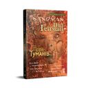 Комикс The Sandman. Пісочний чоловік. Том 4: Пора туманів - Ніл Ґейман Видавництво РМ (9786178280925)