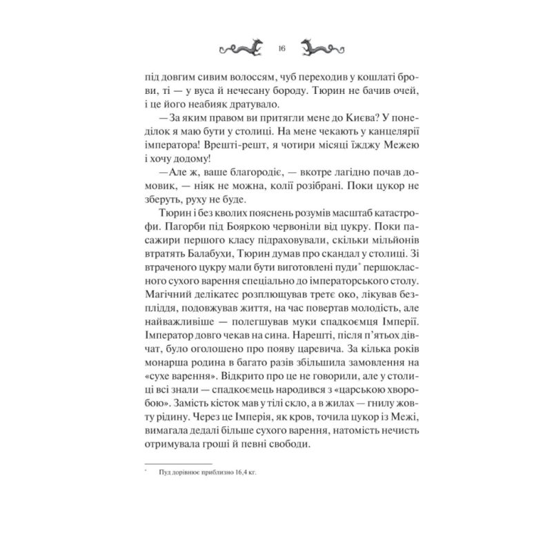 Книга Лазарус - Світлана Тараторіна Vivat (9786171701557)