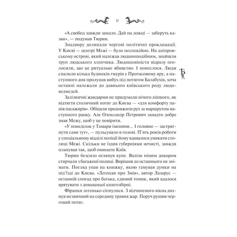 Книга Лазарус - Світлана Тараторіна Vivat (9786171701557)