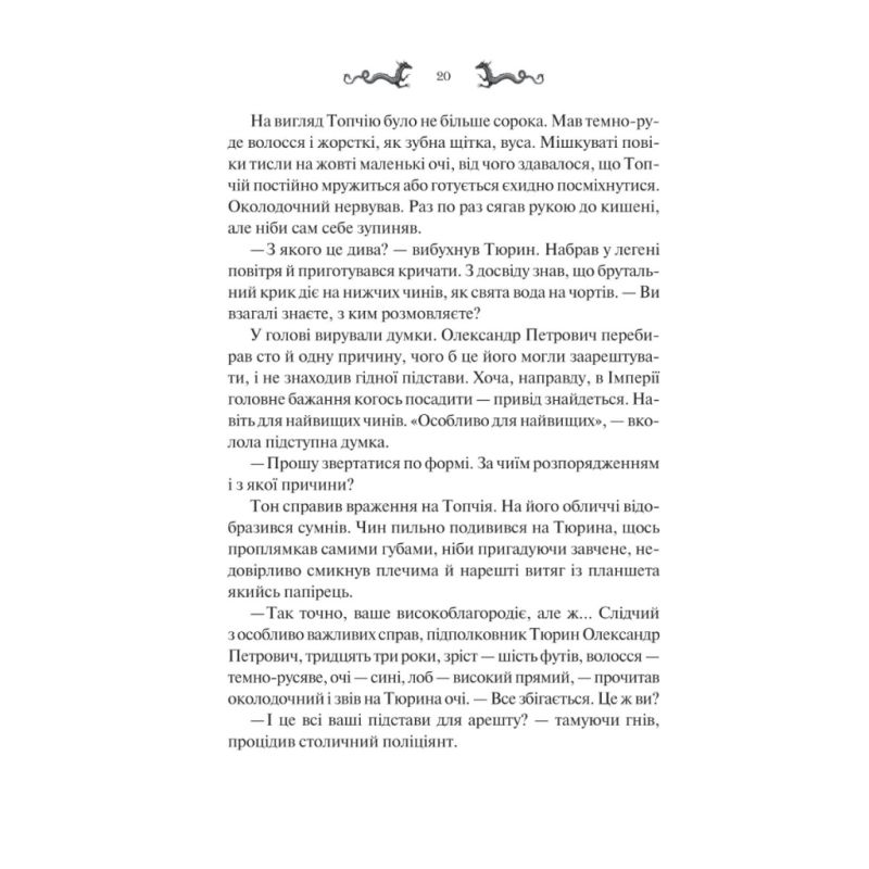 Книга Лазарус - Світлана Тараторіна Vivat (9786171701557)