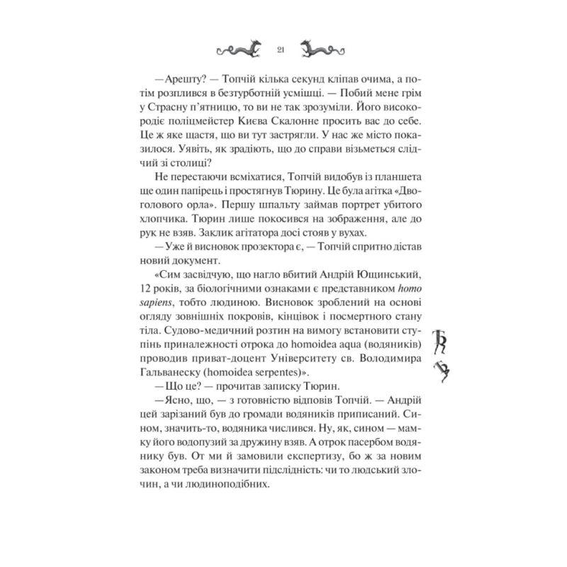 Книга Лазарус - Світлана Тараторіна Vivat (9786171701557)