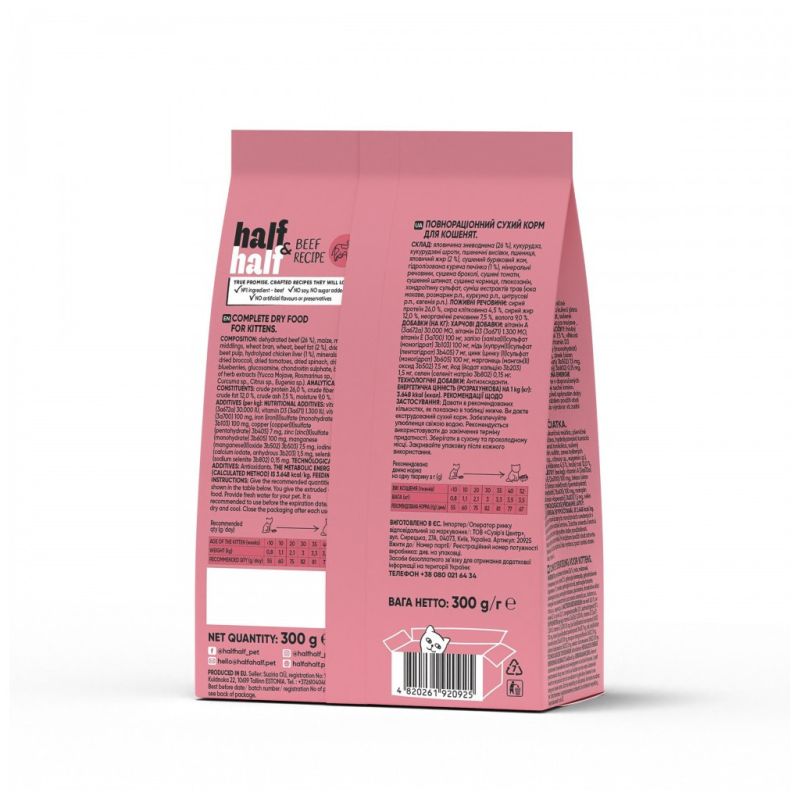 Сухой корм для кошек Half&Half для котят с говядиной 300 г (4820261920925)