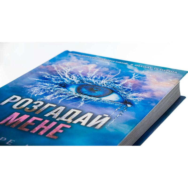 Книга Розгадай мене. Книга 2 - Тагере Мафі КСД (9786171505049)