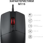 Мышка OfficePro (M115) USB Black (M115)