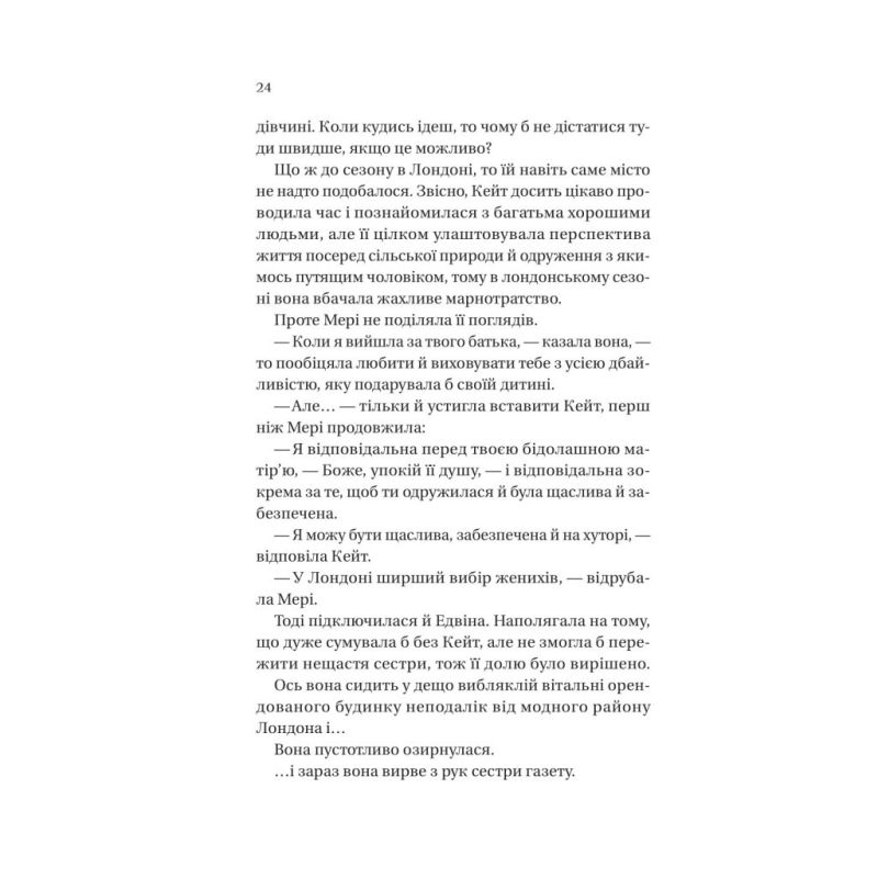 Книга Бріджертони. Віконт, який мене кохав - Джулія Куїнн Vivat (9786171700291)
