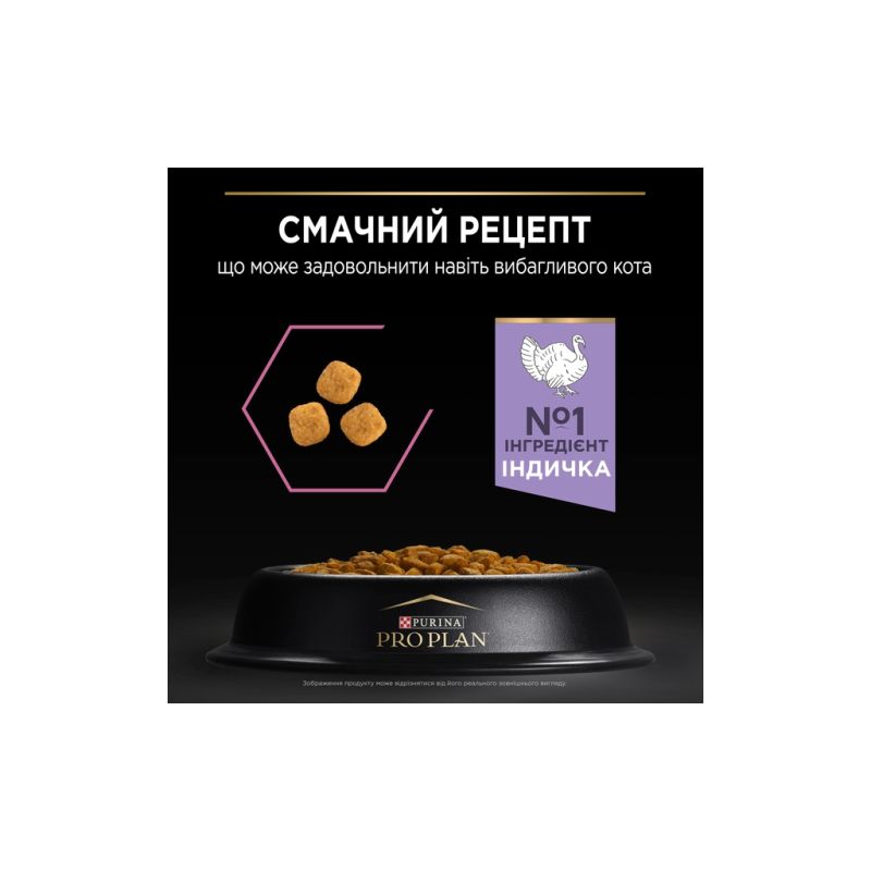 Сухой корм для кошек Purina Pro Plan Delicate Turkey со вкусом индейки 1.5 кг (3222270884136)