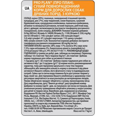 Сухой корм для собак Purina Pro Plan Dog Small&Mini Adult с курицей и рисом 7 кг (7613035123458)