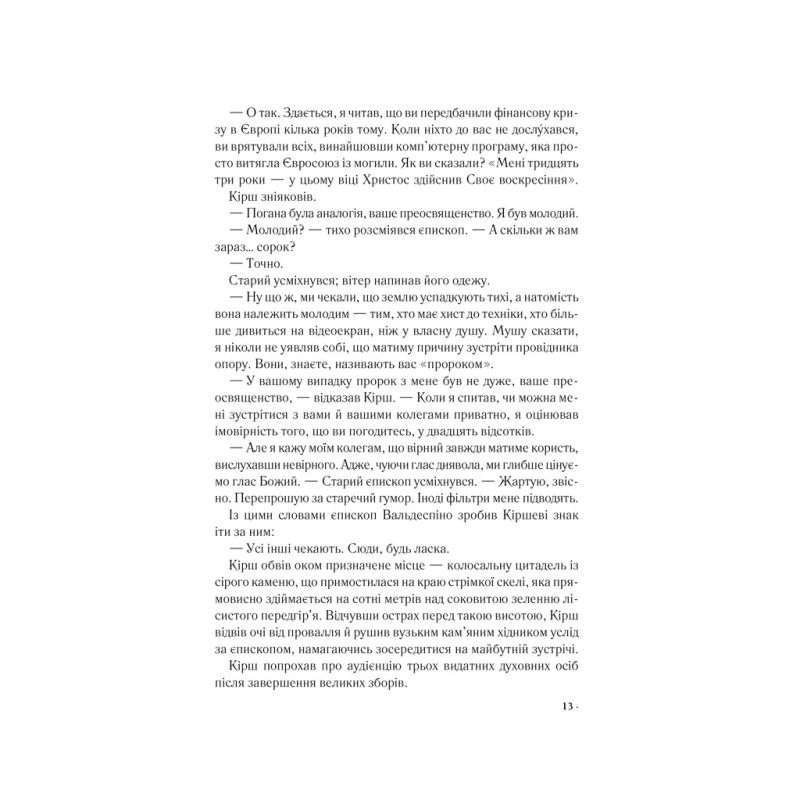 Книга Джерело - Ден Браун КСД (9786171506176)