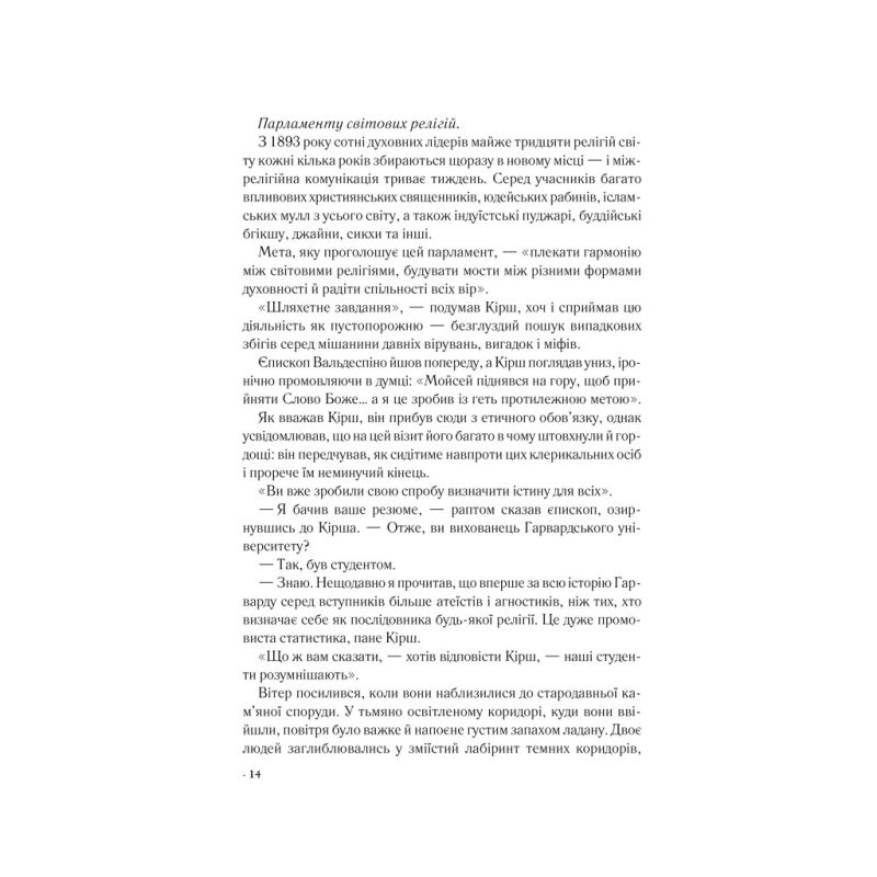 Книга Джерело - Ден Браун КСД (9786171506176)