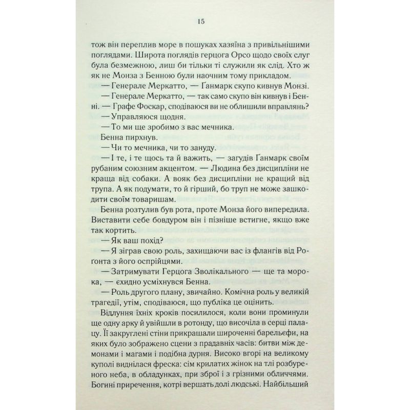 Книга Найкраще подавати холодною - Джо Аберкромбі КСД (9786171506169)