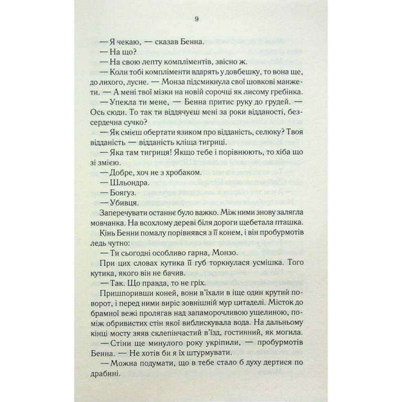 Книга Найкраще подавати холодною - Джо Аберкромбі КСД (9786171506169)