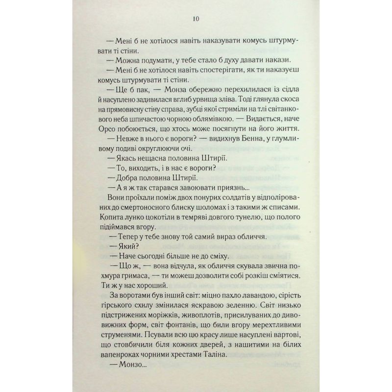 Книга Найкраще подавати холодною - Джо Аберкромбі КСД (9786171506169)