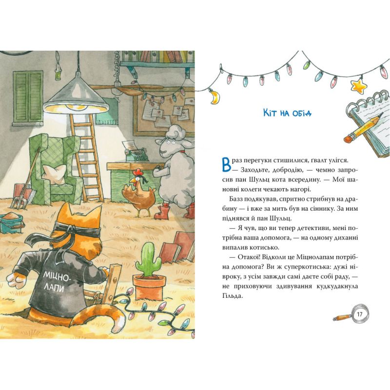 Книга Детективна агенція "На сіннику". Книга 2. Справа Міцнолапів - Анн-Катрін Геґер Видавництво РМ (9786178373368)