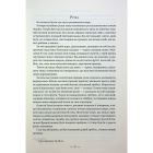 Книга Лондон - Едвард Резерфорд Видавництво РМ (9786178373184)