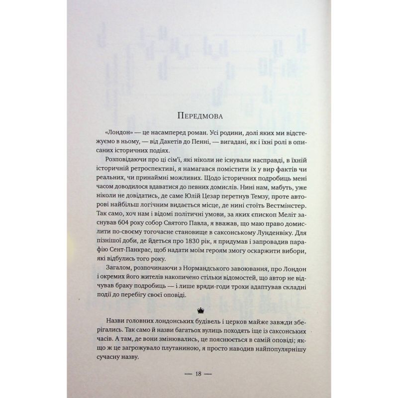Книга Лондон - Едвард Резерфорд Видавництво РМ (9786178373184)