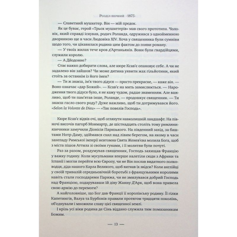 Книга Париж - Едвард Резерфорд Видавництво РМ (9786178373191)