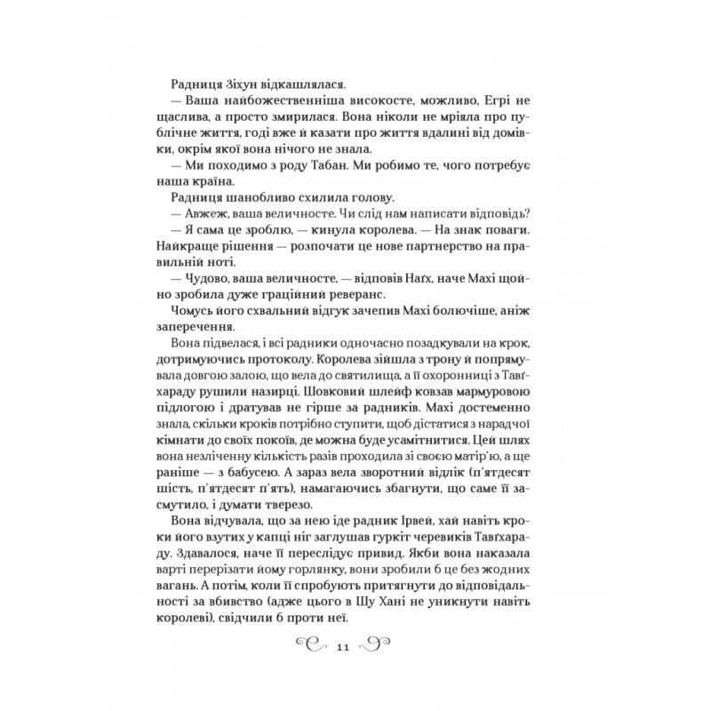 Книга Царство вовків - Лі Бардуґо Vivat (9786171701441)