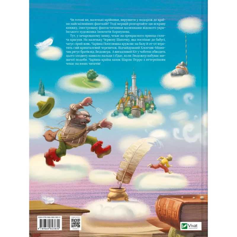 Книга Улюблені казки Перро Vivat (9789669823830)
