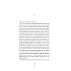 Книга Грішна - Тесс Ґеррітсен КСД (9786171507265)