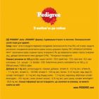 Сухой корм для собак Pedigree для щенков с птицей и овощами 500 г (5998749144923)