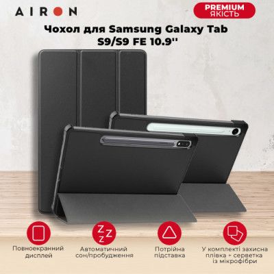 Чохол до планшета AirOn Premium Samsung Galaxy Tab S9/S9 FE 10.9\'\' 2023 + Film black (4822352781110)