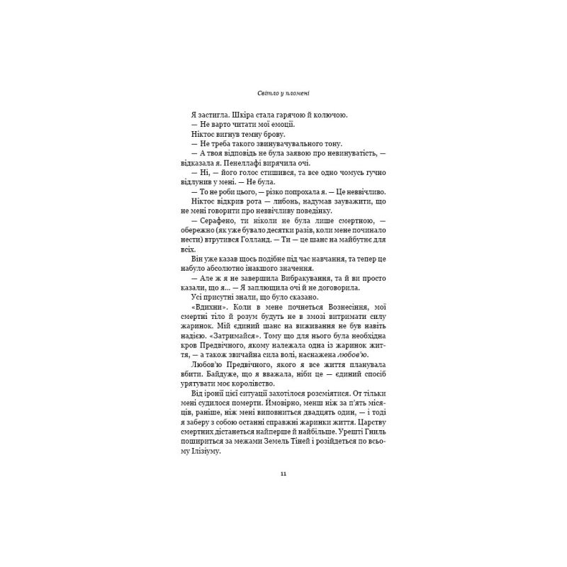 Книга Плоть і вогонь. Книга 2: Світло у пломені - Дженніфер Л. Арментраут BookChef (9786175482438)