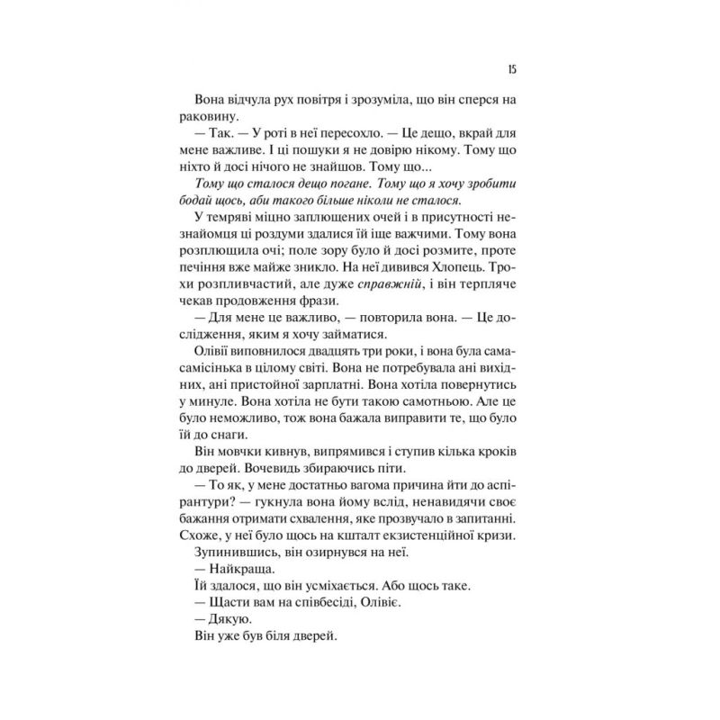 Книга Гіпотеза кохання (із кольоровим зрізом) - Алі Гейзелвуд Vivat (9786171705630)