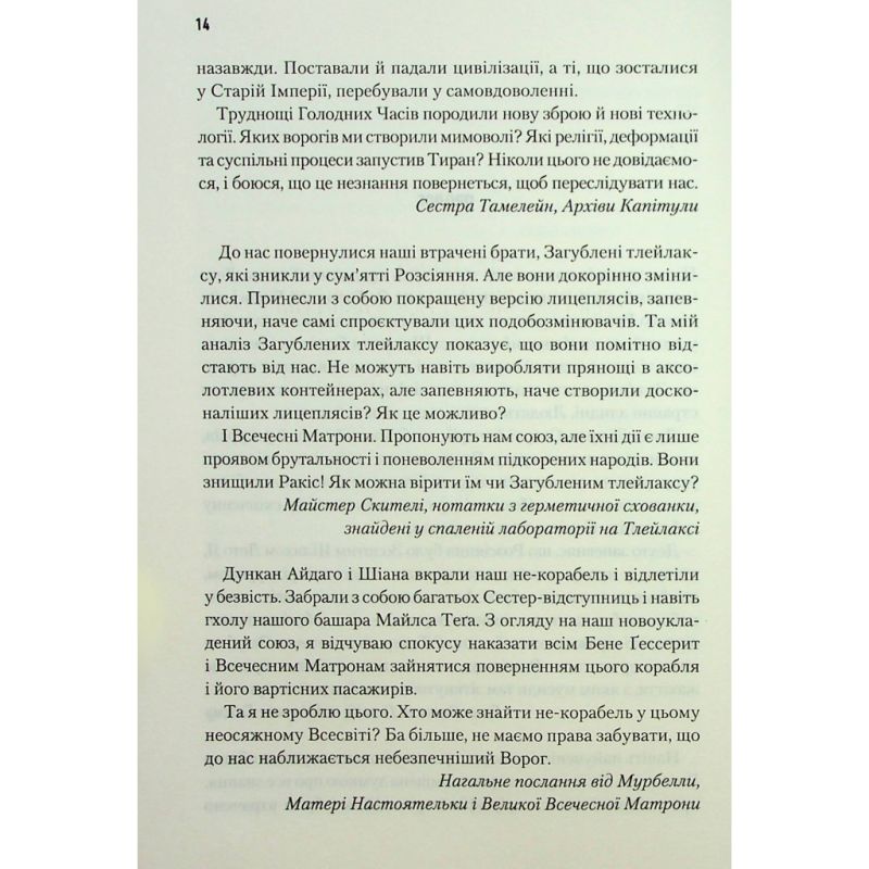 Книга Мисливці Дюни - Браян Герберт, Кевін Андерсон КСД (9786171508866)