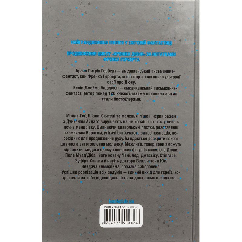 Книга Мисливці Дюни - Браян Герберт, Кевін Андерсон КСД (9786171508866)