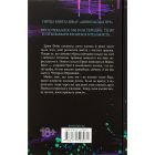 Книга Зіпсований. Диявольська ніч. Книга 1 - Пенелопа Дуглас КСД (9786171508071)