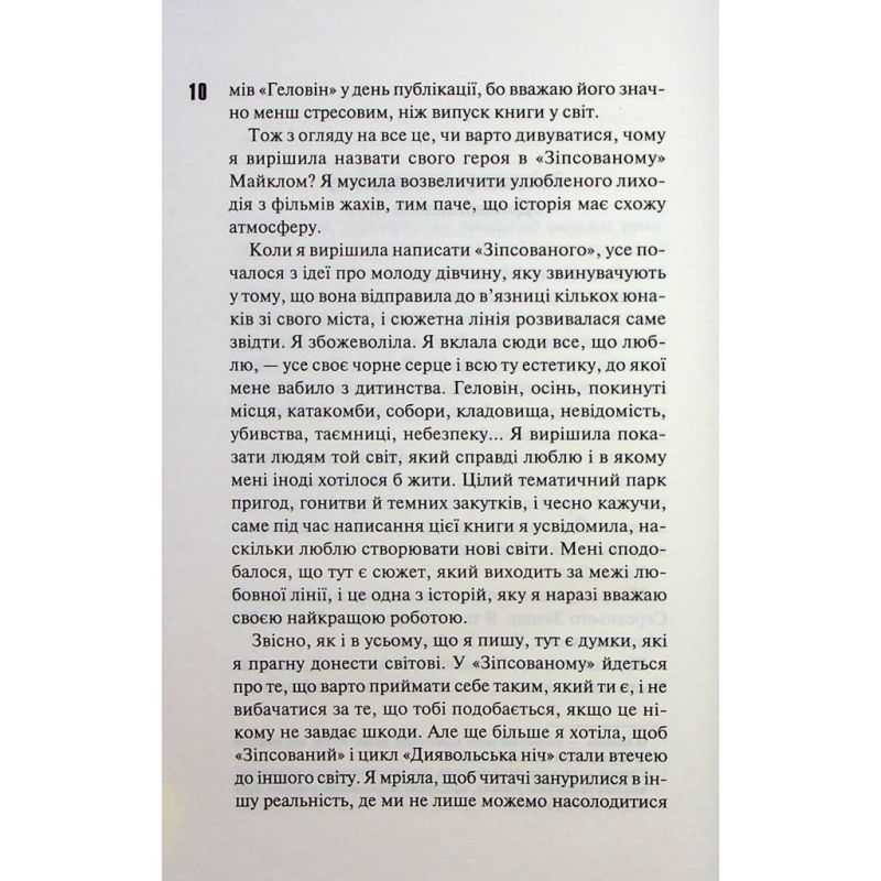 Книга Зіпсований. Диявольська ніч. Книга 1 - Пенелопа Дуглас КСД (9786171508071)