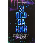 Книга Зіпсований. Диявольська ніч. Книга 1 - Пенелопа Дуглас КСД (9786171508071)