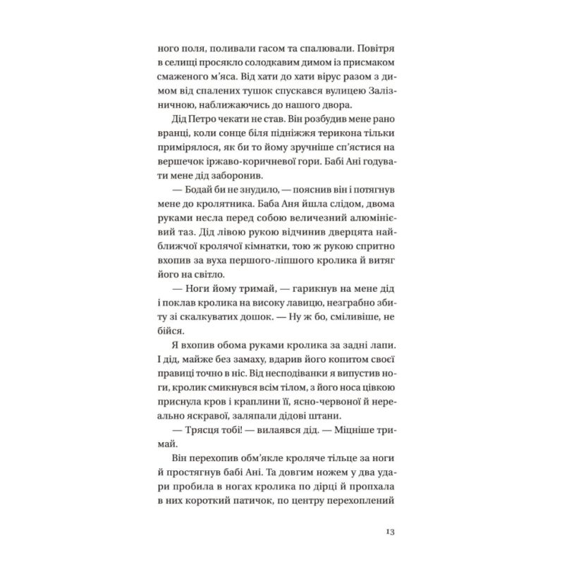 Книга Бабуся вмирати не любила - Павло "Паштет" Белянський Vivat (9786171703230)