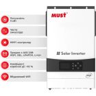 Сонячний інвертор Must (PV19-4024EXP), 4000W, 24V (PV19-4024EXP)