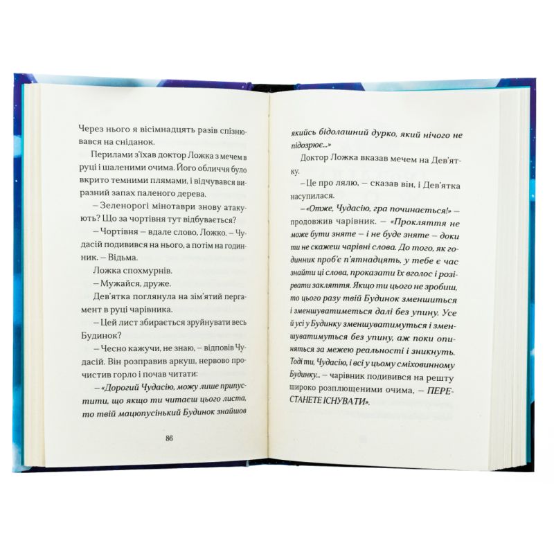 Книга Дім на краю магії - Емі Спаркс Видавництво Старого Лева (9789664483367)