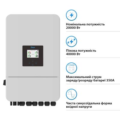 Сонячний інвертор Deye (SUN-20K-SG05LP3-EU-SM2), 20кВт (SUN-20K-SG05LP3-EU-SM2)