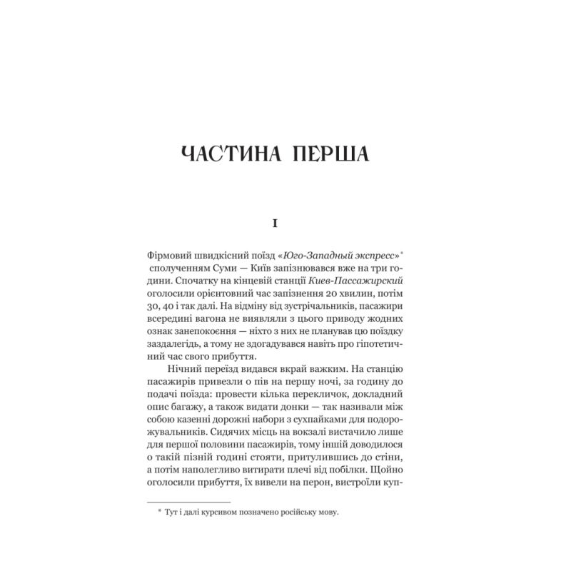 Книга Розриті могили - Павло Шикін Yakaboo Publishing (9786178222901)