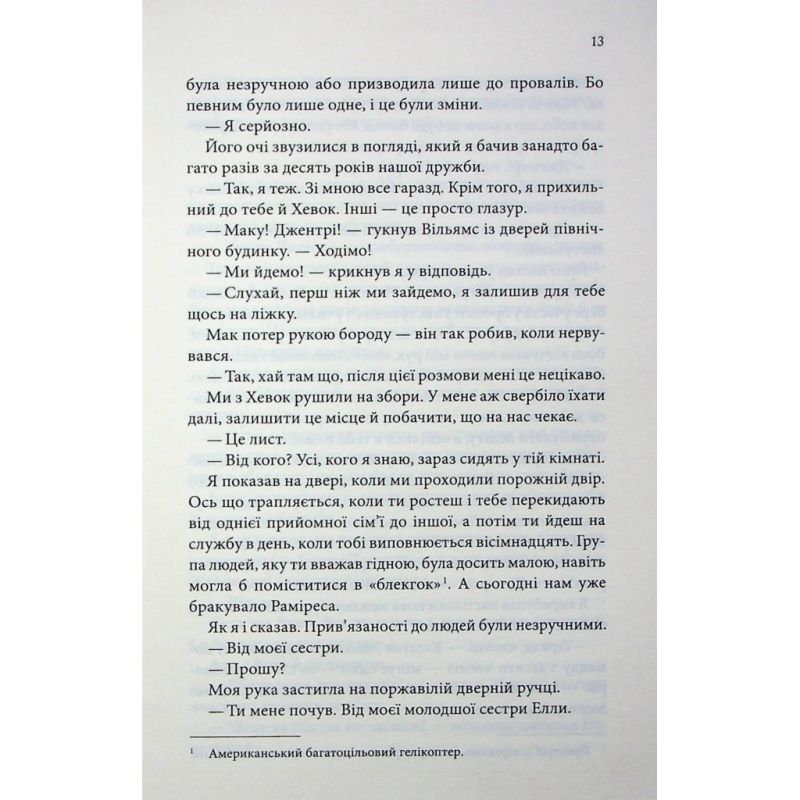 Книга Останній лист - Ребекка Яррос КСД (9786171511507)